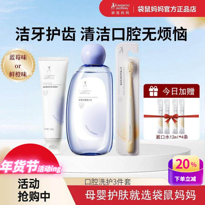 袋鼠妈妈孕妇牙膏不含氟口腔护理套装牙刷水果味防孕吐月子漱口水,孕妇装/孕产妇用品/营养,孕产妇牙膏,淘宝优惠券,粉丝福利购,淘宝优惠卷