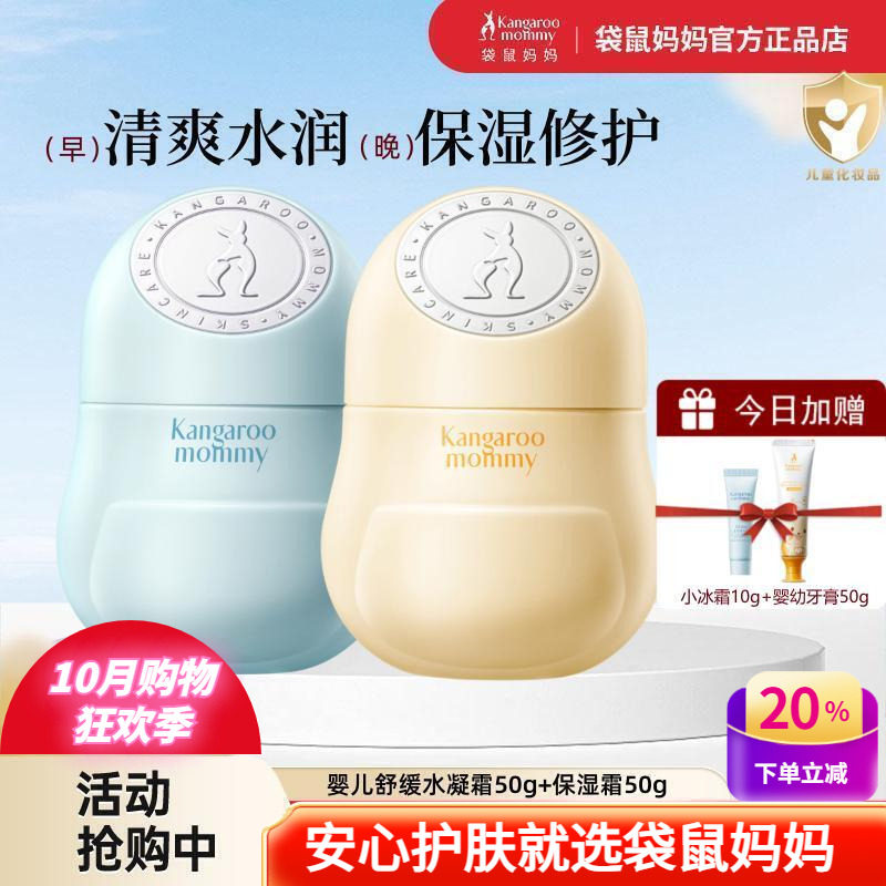 袋鼠妈妈儿童面霜补水保湿小暖霜