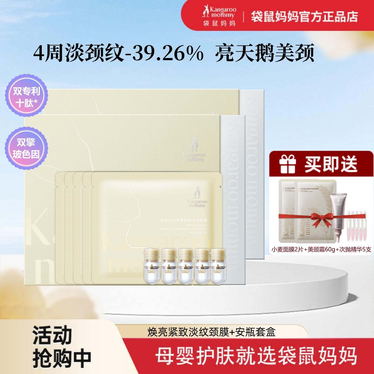 袋鼠妈妈10肽颈膜孕妇护肤品颈纹贴提拉紧致精华安瓶焕亮去颈纹霜,孕妇装/孕产妇用品/营养,孕产妇身体护理用品,淘宝优惠券,粉丝福利购,淘宝优惠卷