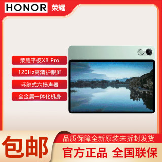 honor/荣耀 平板X8 Pro 11.5英寸120Hz高刷2k护眼屏学习平板电脑