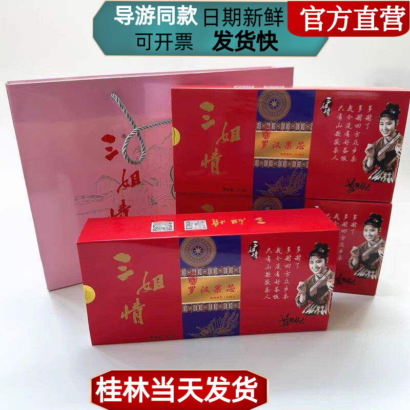 桂林三姐情刘三姐永福罗汉果茶