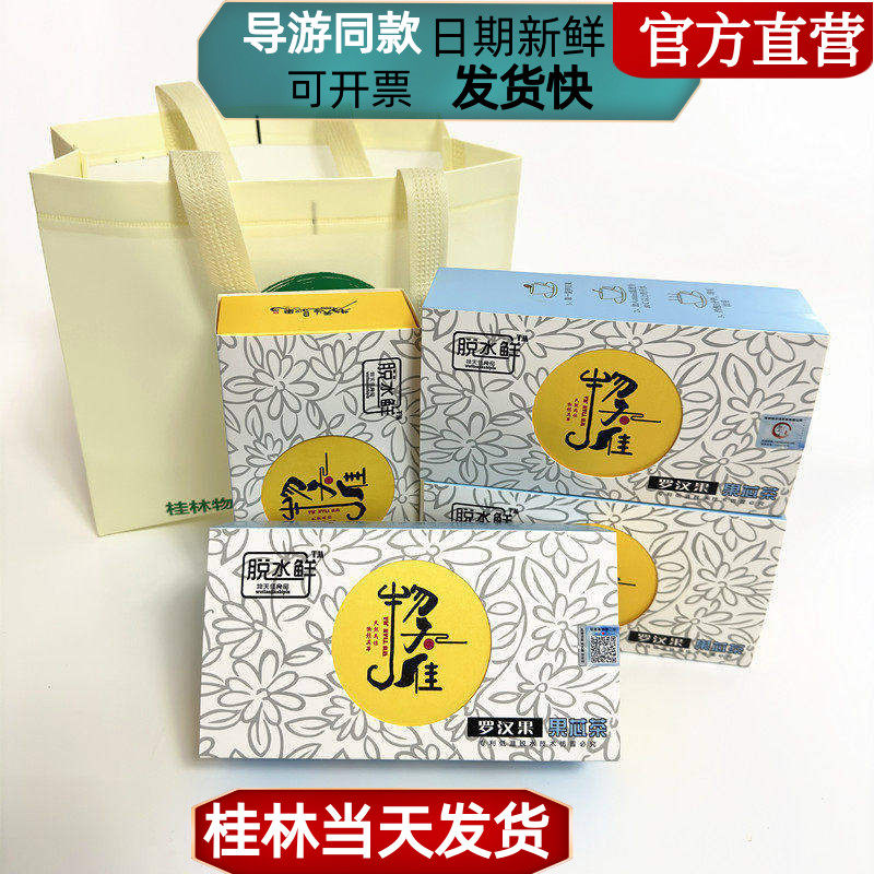 普兰德物天佳脱水鲜罗汉果茶低温脱水罗汉果果芯茶果仁包邮