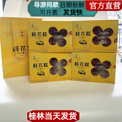 当天发世冠桂花糕导游推荐