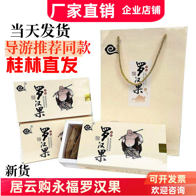 导游推荐【企业店铺】桂林特产居云购罗汉果茶永福脱水果芯果仁,零食/坚果/特产,罗汉果,淘宝优惠券,粉丝福利购,淘宝优惠卷