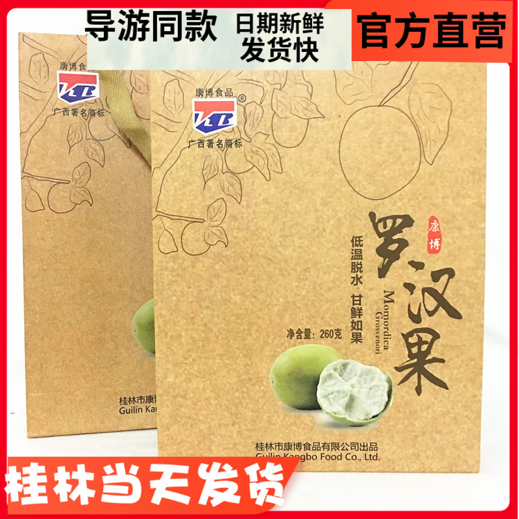 桂林特产永福罗汉果KB康博低温脱水12个黄金大果礼盒罗汗果 包邮