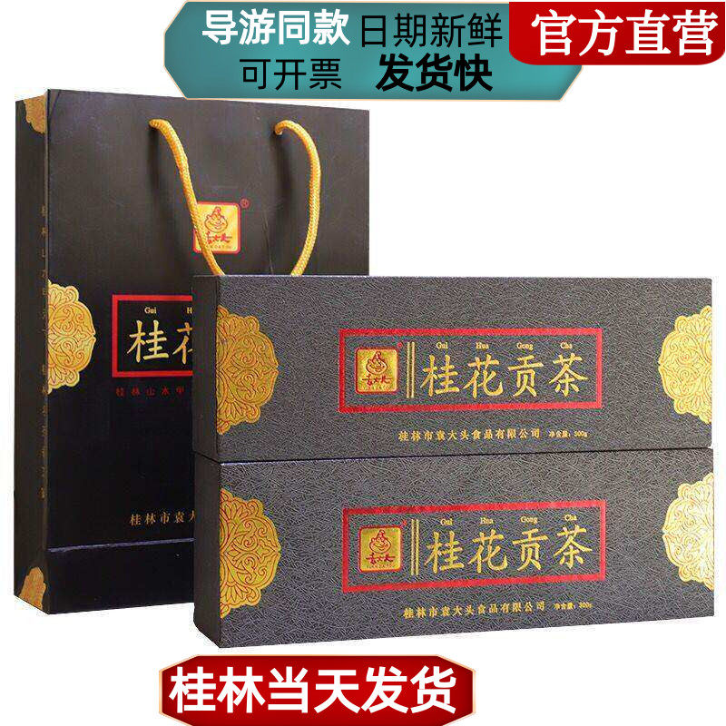 桂林特产袁大头300g*2盒装桂花贡茶桂花王茶礼烟条型送礼佳品茶叶