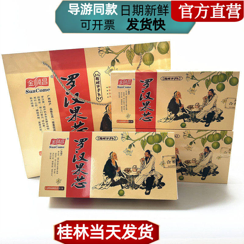 广西桂林特产 金顺昌罗汉果芯果仁低温脱水永福罗汉果伴手礼包邮