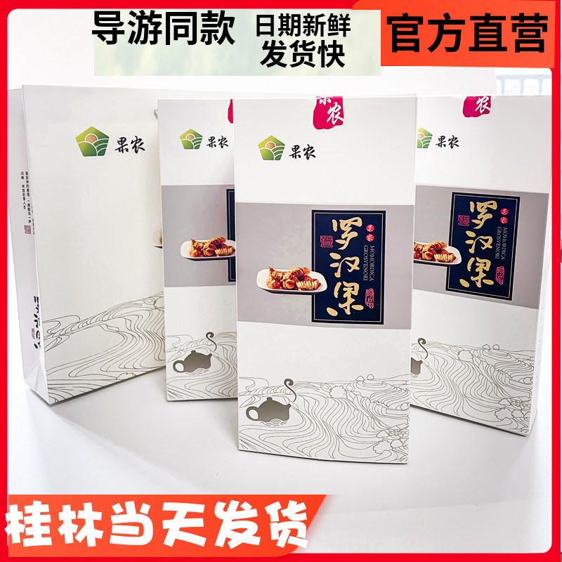 企业店铺桂林特产果农罗汉果永福罗汉果果仁三盒装包邮导游推荐