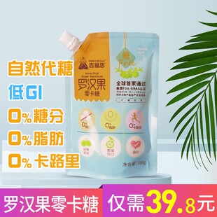 吉福思罗汉果代糖零卡糖木糖醇赤藓糖醇零卡糖天然代糖200克/袋