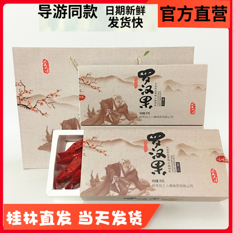 明靖王府风土人情永福罗汉果茶 桂林特产 脱水果仁果芯导游推荐