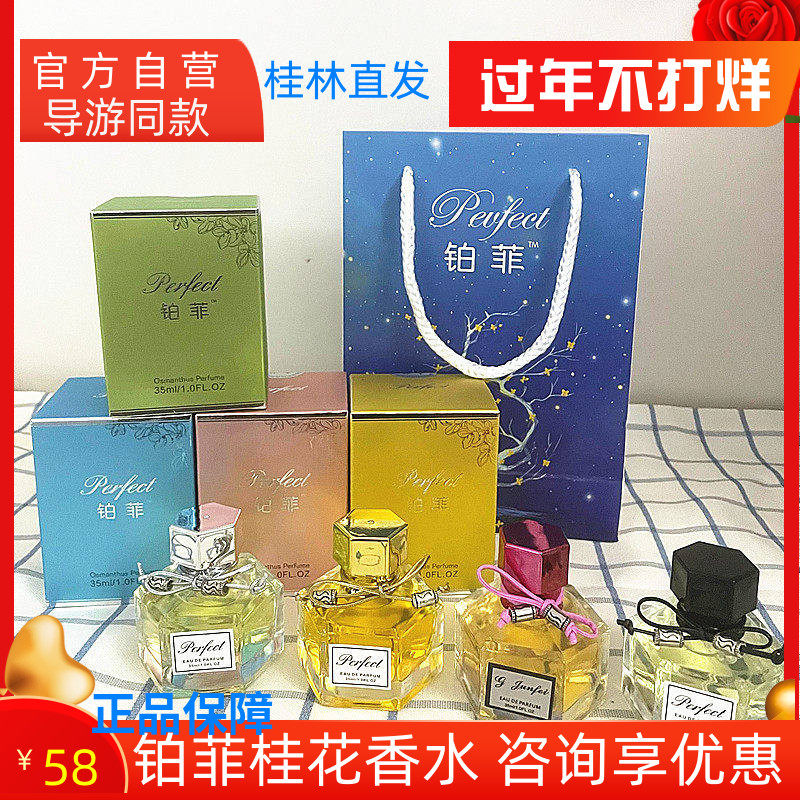 桂林导游推荐铂菲桂花香水金桂银桂丹桂四季桂男女铂菲香水包邮