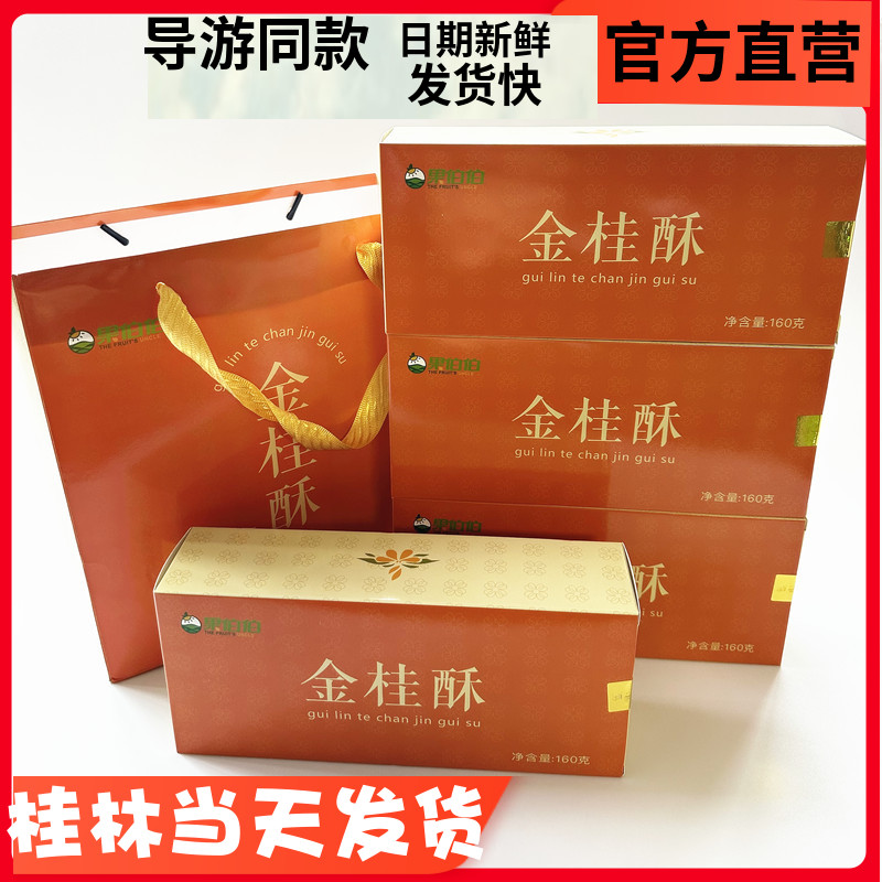 当天发导游居云购金桂酥包邮