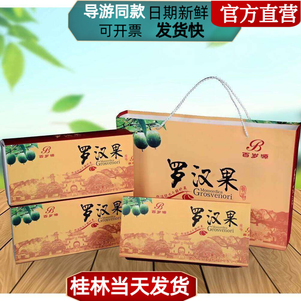 桂林特产 导游推荐百岁源罗汉果 永福低温脱水干鲜果果仁果芯包邮