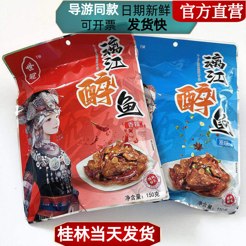 桂林特产世冠漓江醉鱼香辣五香阳朔啤酒鱼鱼干鱼块即食小吃