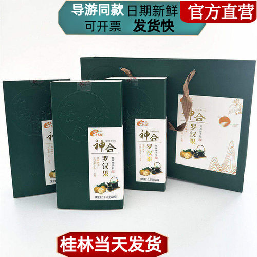 桂林特产益寿仙罗汉果