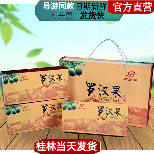 顺丰导游推荐百岁源罗汉果正品