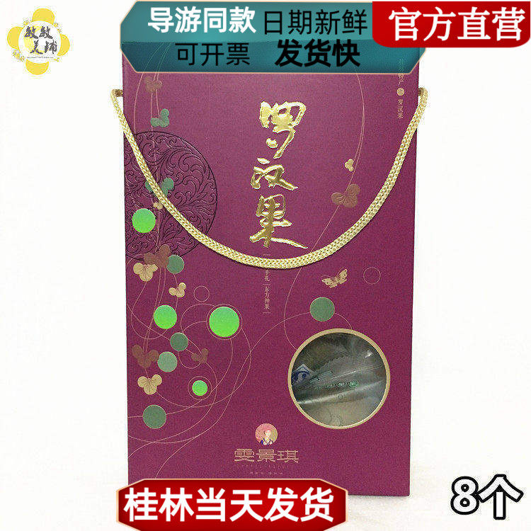 广西桂林特产雯景琪罗汉果8个装礼盒 龙脊恒温传统罗汉果花茶包邮