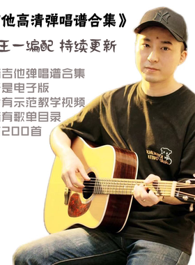 王一编配吉他弹唱谱（电子谱）合集300+首 持续更新 详情有目录