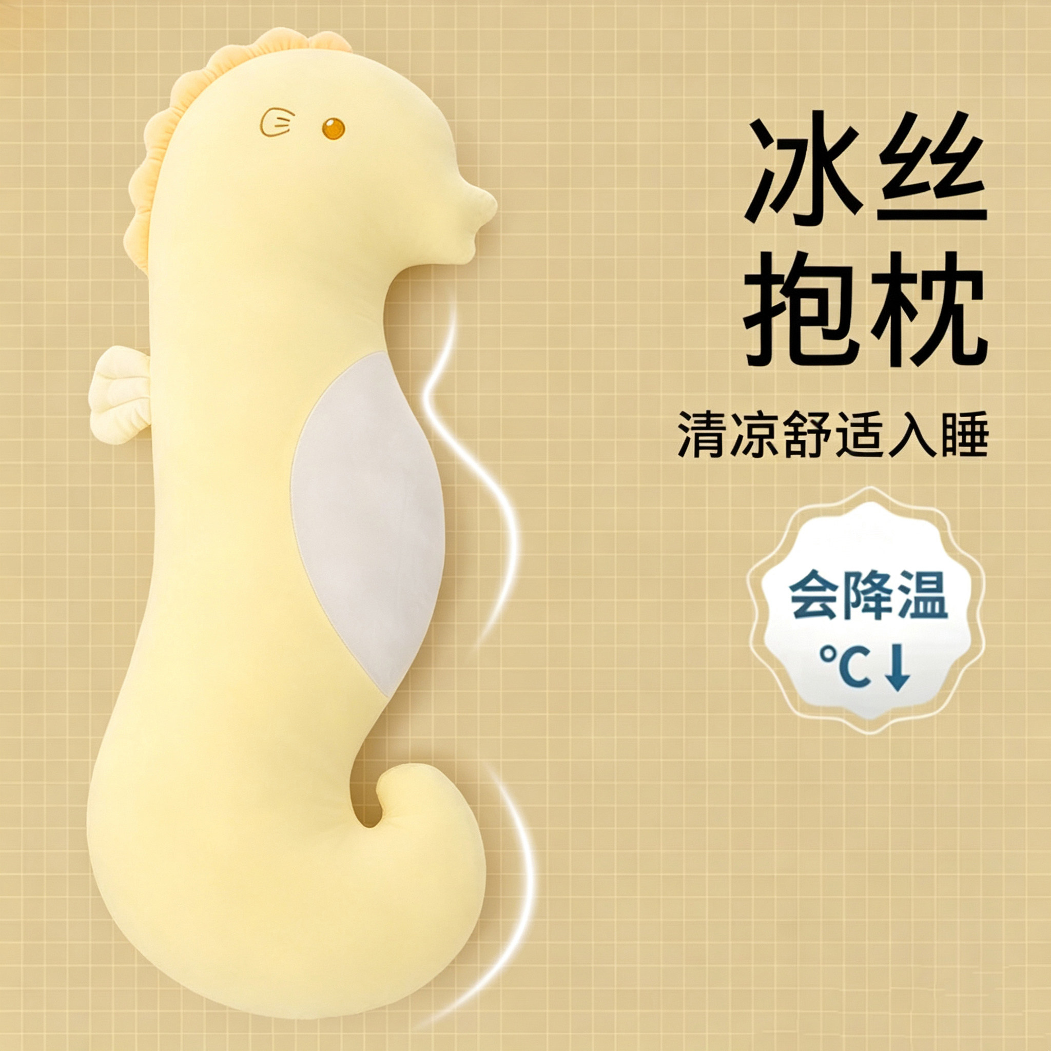 凉感海马长条抱枕女生睡觉靠枕床上侧睡夹腿靠枕客厅沙发冰丝枕头