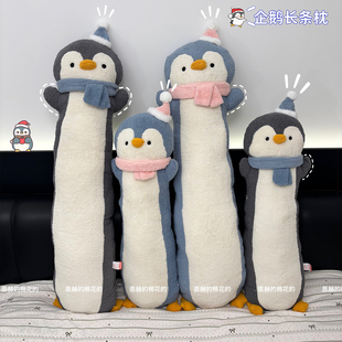 企鹅玩偶长条抱枕女生睡觉专用床上侧睡夹腿枕头懒人男生款大靠枕