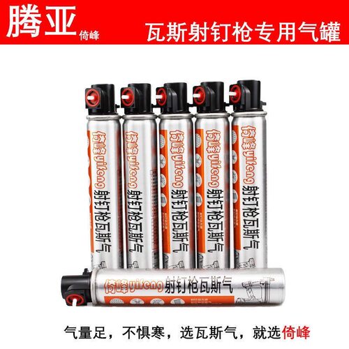 倚峰腾亚瓦斯连发射钉射钉枪钢钉专用气体高强度165原装气雾倚峰