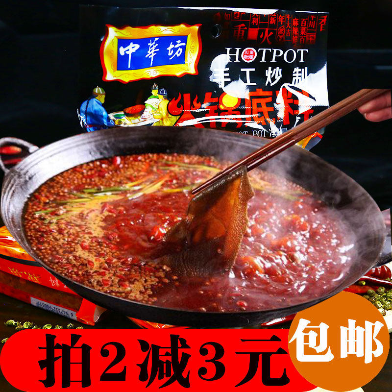 重庆中华坊火锅底料500g手工炒制麻辣牛油串串麻辣烫调料开店专用