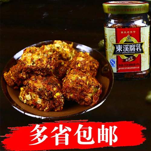 重庆老字号东溪麻辣豆腐乳210g霉豆腐下饭菜臭豆腐红豆腐