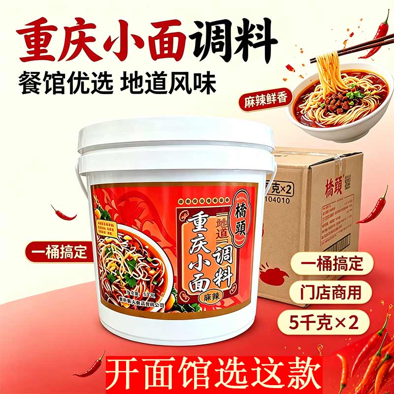 桥头重庆小面调料麻辣味餐饮桶装