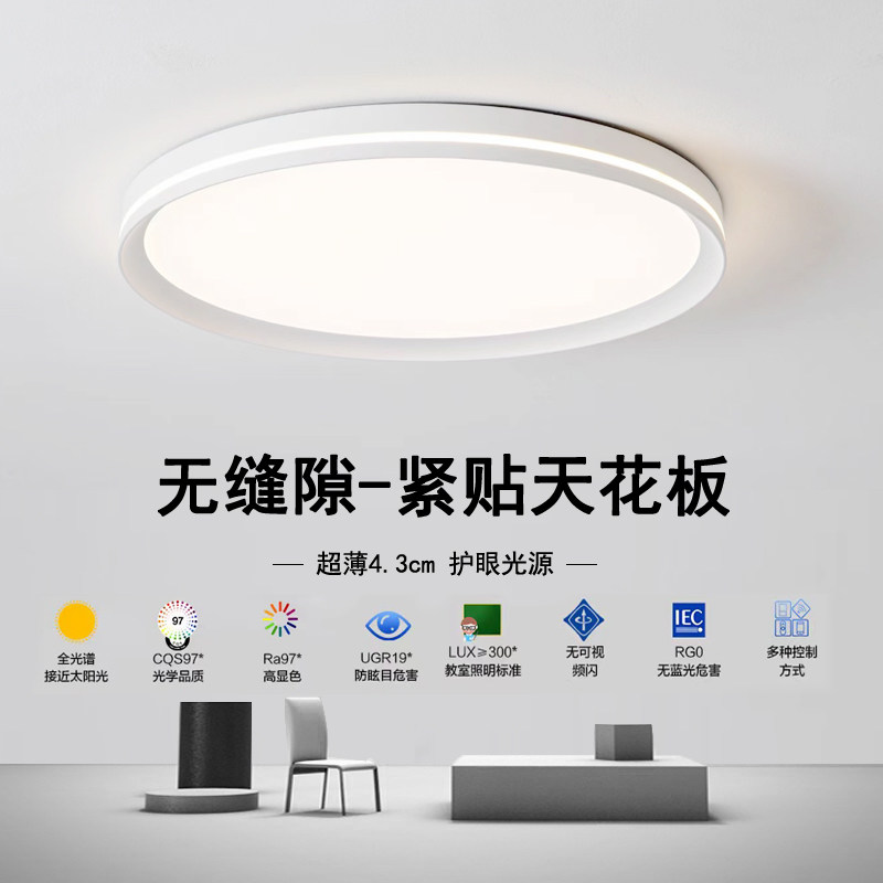 全光谱护眼简约卧室吸顶灯普瑞