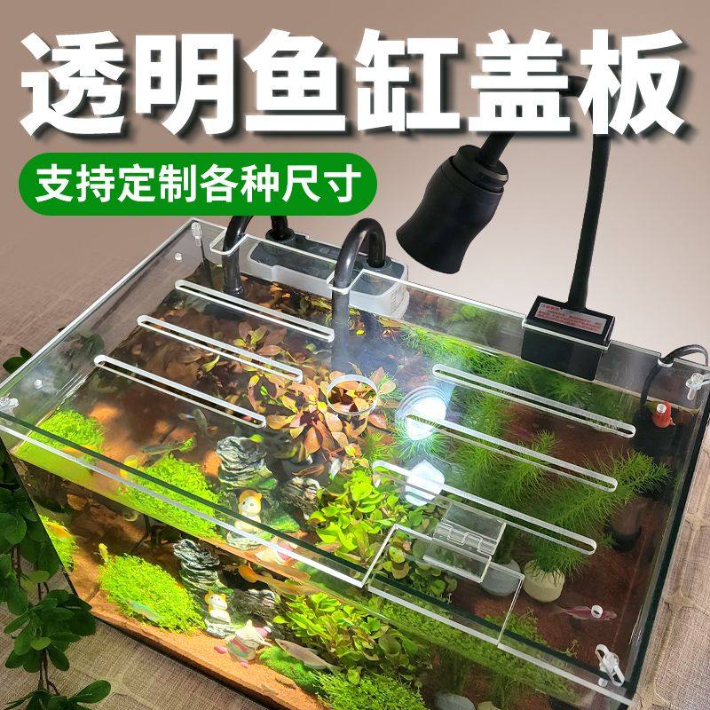 亚克力鱼缸上盖水族箱顶盖防猫雷龙鱼防跳亚克力盖子加厚盖板定制