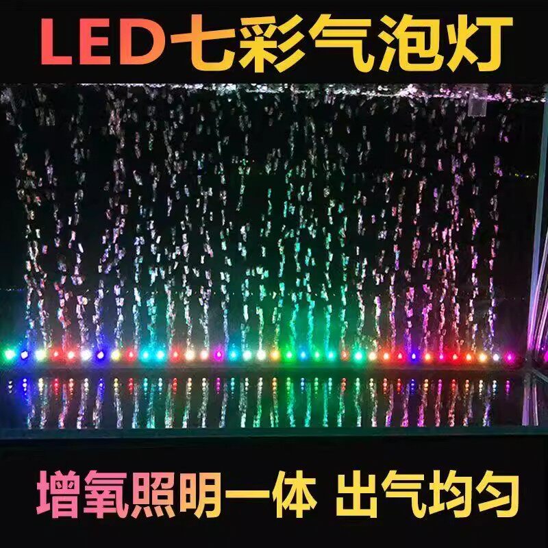 鱼缸照明专用灯LED灯防水七彩气泡灯水族箱增氧气泵造景氛围灯