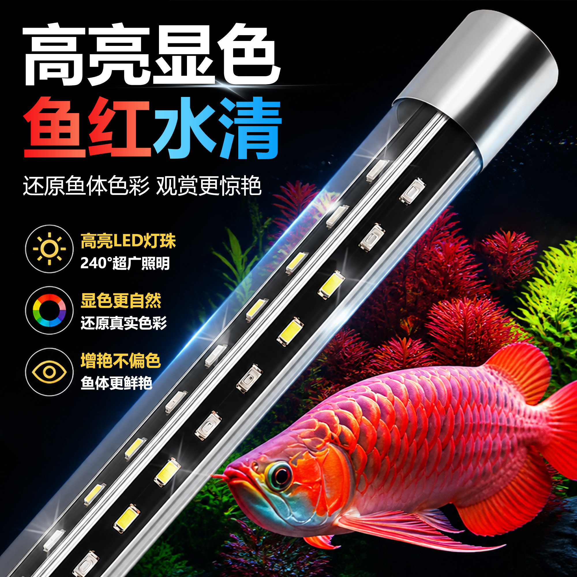 鱼缸灯led增艳专用防水灯氛围灯三基色照明灯水陆两用水族龙鱼灯
