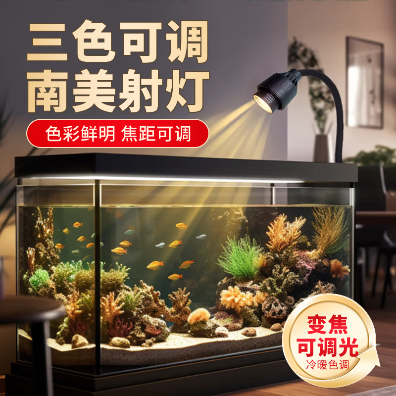 鱼缸调焦射灯全光谱LED水草生长灯南美缸射灯小型鱼缸鱼用氛围灯