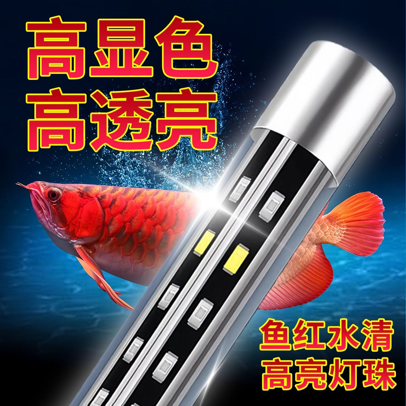 易丹鱼缸防水照明增艳水族箱三基色变色小型观赏节能T8灯管正品