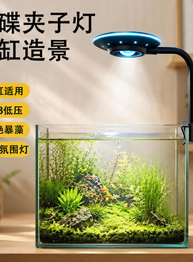 易丹飞碟鱼缸夹灯仿日光护眼USB