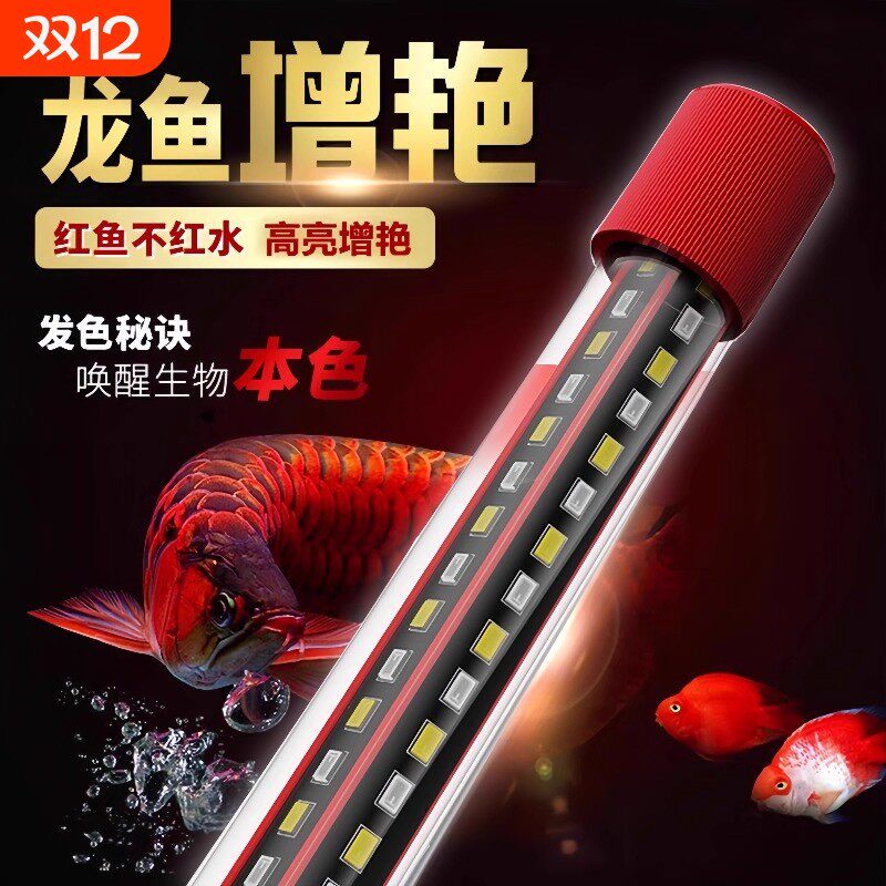 鱼缸led防水灯鹦鹉龙鱼专用增艳灯三色可调水族箱超高亮照明灯管,宠物/宠物食品及用品,照明器材,淘宝优惠券,粉丝福利购,淘宝优惠卷