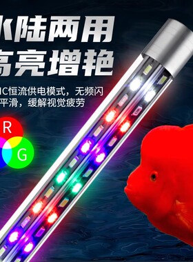 鱼缸led灯防水灯龙鱼鹦鹉增艳诱色专用照明灯水草养护高亮水族灯