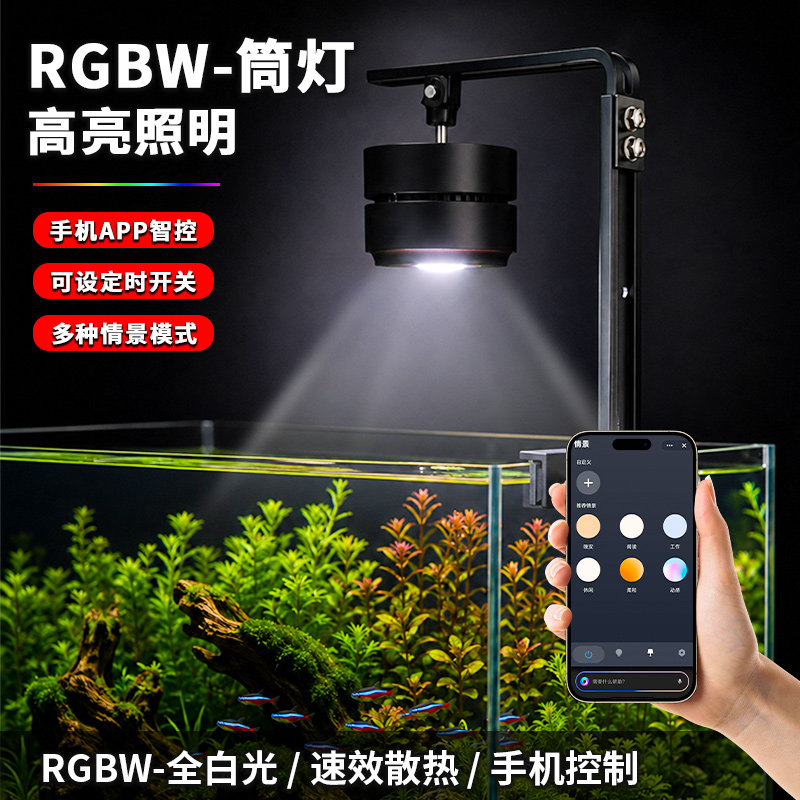 易丹鱼缸全光谱RGBW水草灯APP图片