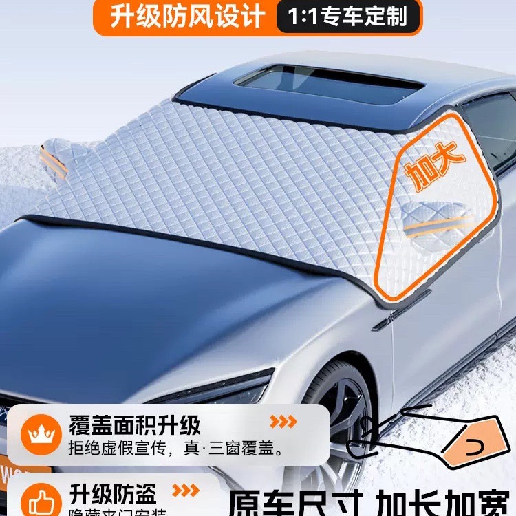 汽车遮雪罩防雪防冻遮雪挡前挡风玻璃防霜罩冬天加厚车衣车罩车用