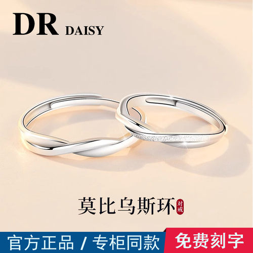 DR DAISY莫比乌斯环情侣对戒999纯银戒指可调节轻奢小众高级对戒