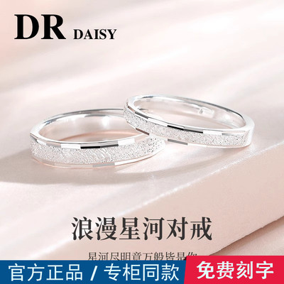 DR DAISY星河情侣对戒纯银999足银戒指闭口轻奢高级求婚结婚对戒