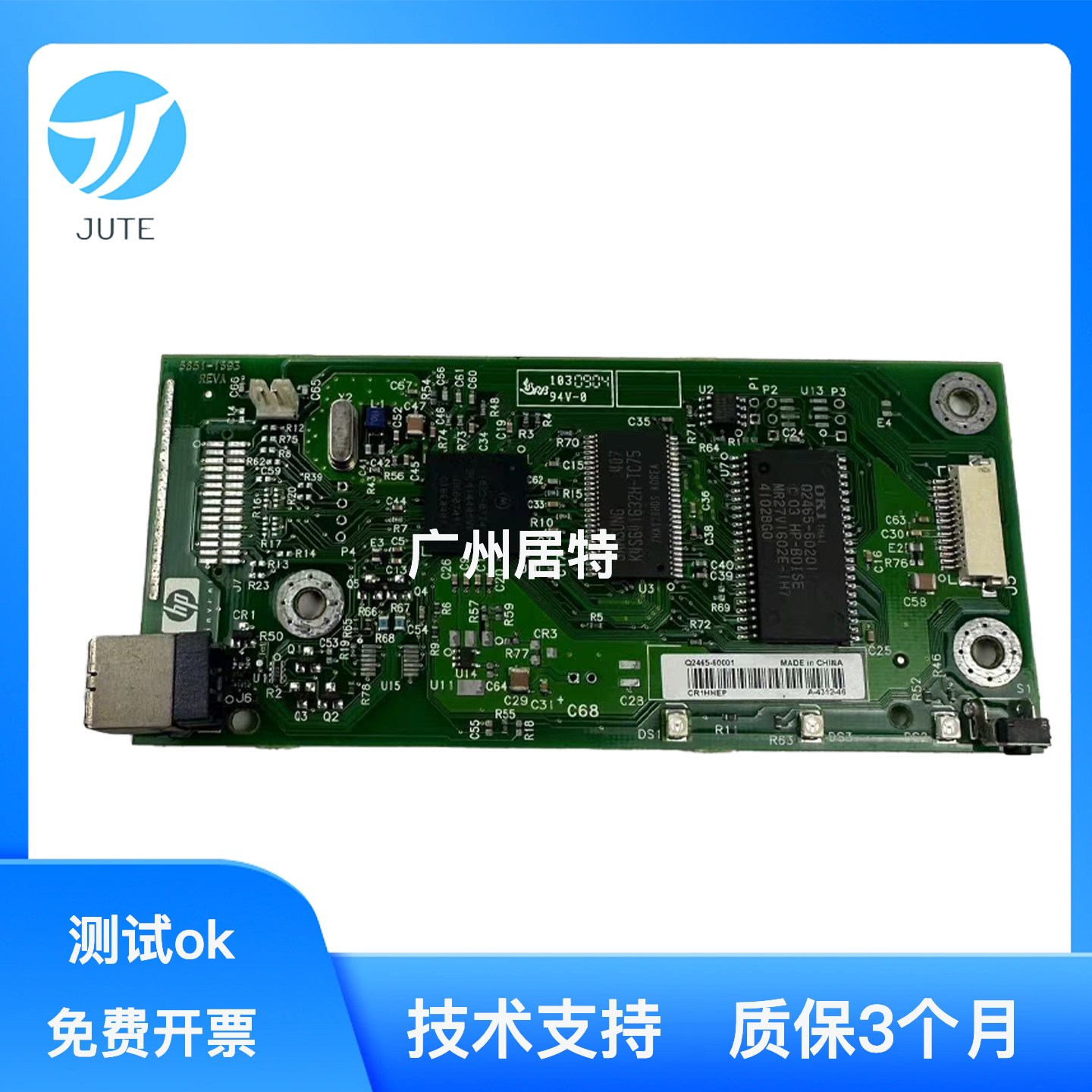 原装惠普1010打印机主板接口板