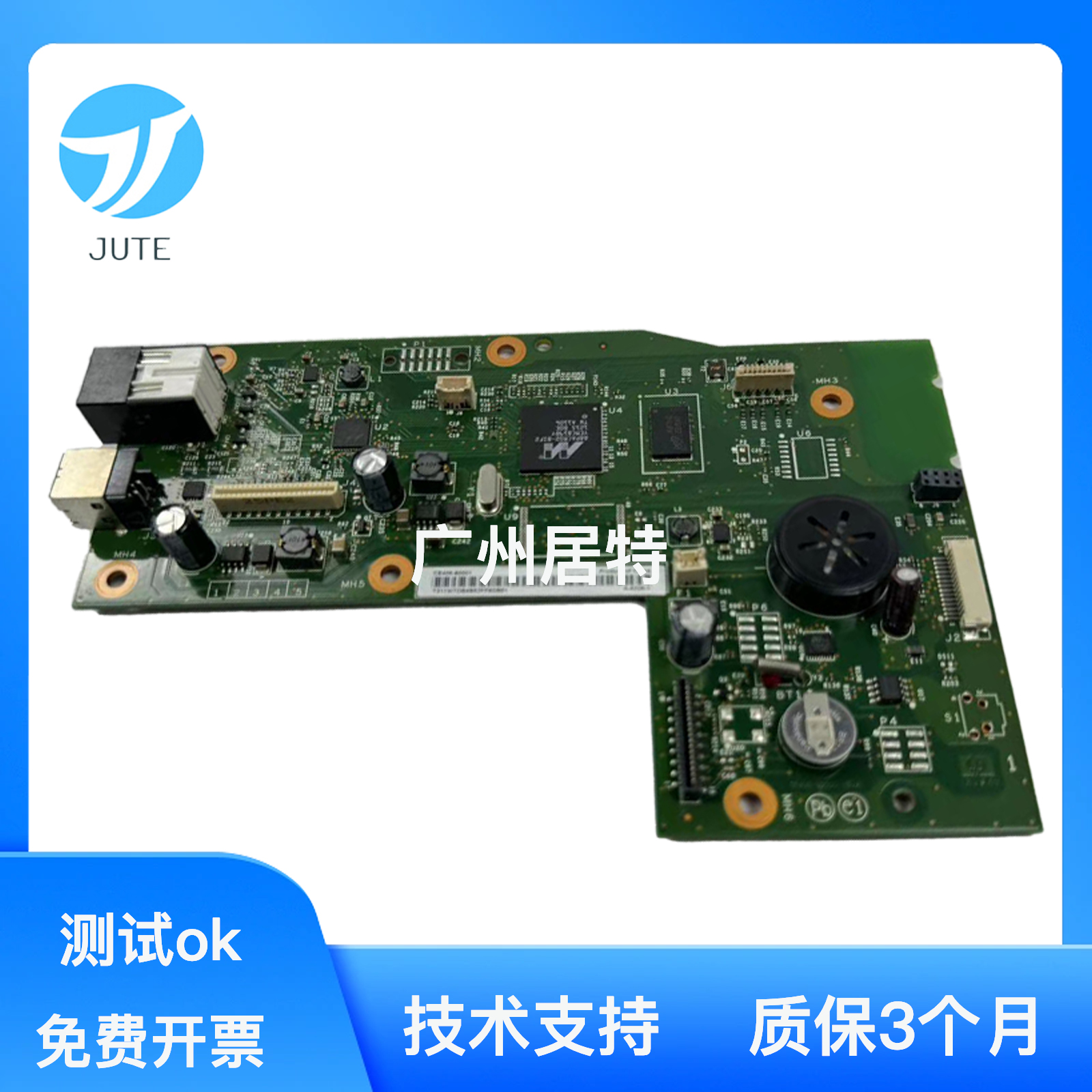 惠普12121213打印机主板接口板