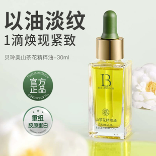 精华油以油养肤精油面部护肤油山茶花紧致抗皱去改善黄提亮面油