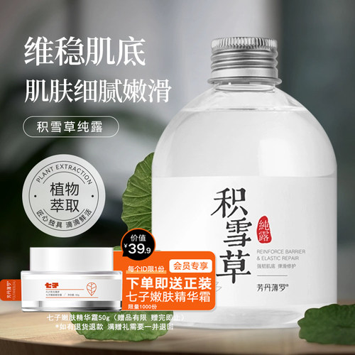 纯露植物补水保湿温和喷雾花水