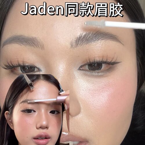 jaden张思捷推荐 立体塑形定型眉胶眉毛雨衣透明啫喱定型野生眉