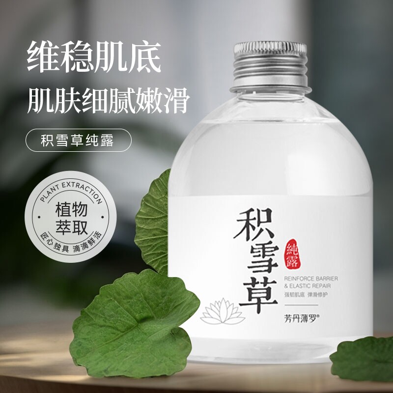 积雪草纯露祛淡化痘印植物花水补水保湿修和温护湿敷爽肤水喷雾