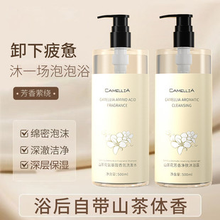 500ml 正品 山茶花氨基酸香氛沐浴露洗发水保湿 清洁留香洗护套装