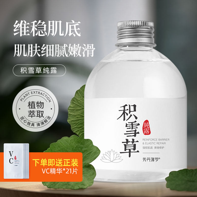 积雪草纯露祛淡化痘印植物花水补水保湿修和温护湿敷爽肤水喷雾