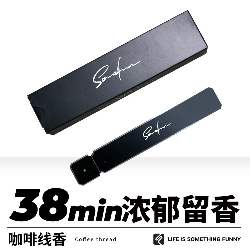 somefun天然线香持久提神留香